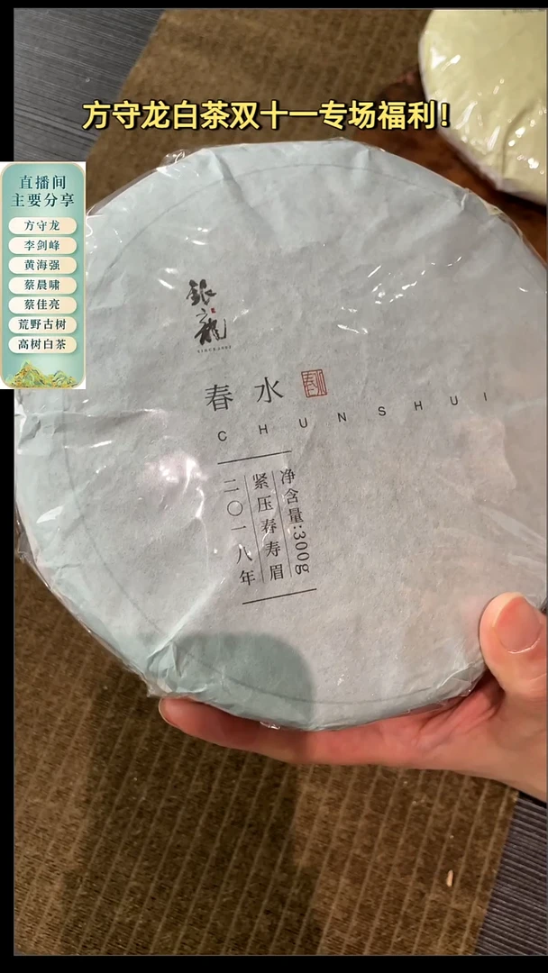 2018年银龙春水300克