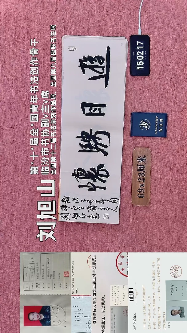 书法1001         刘老师书法作品