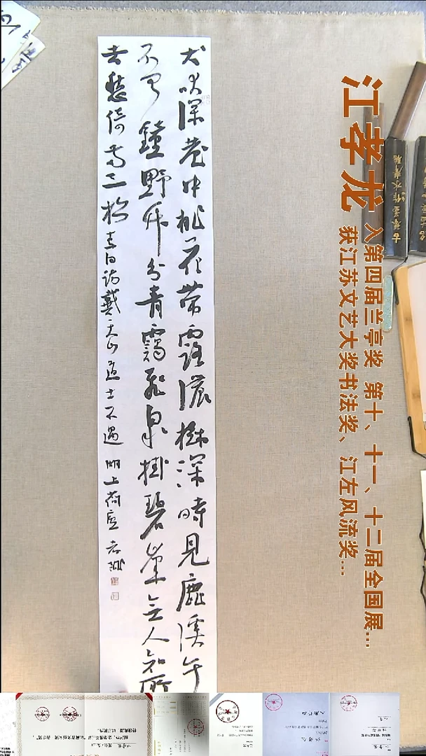 书法江孝龙书法福利23*138访戴天山
