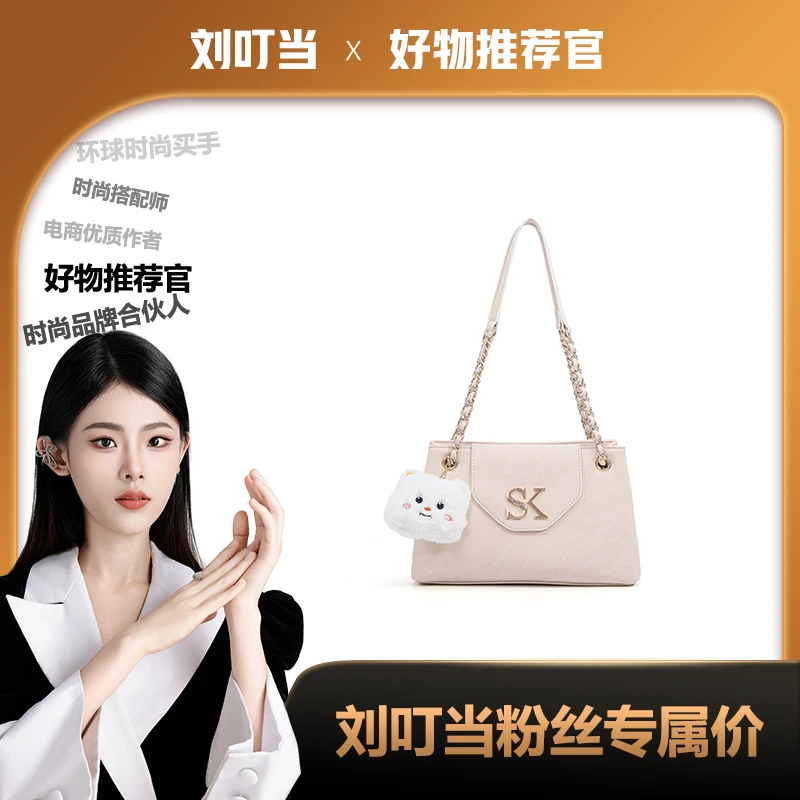 【刘叮当甄选】「雪绒轻旅」经典时尚单肩链条包NU25026510米白色