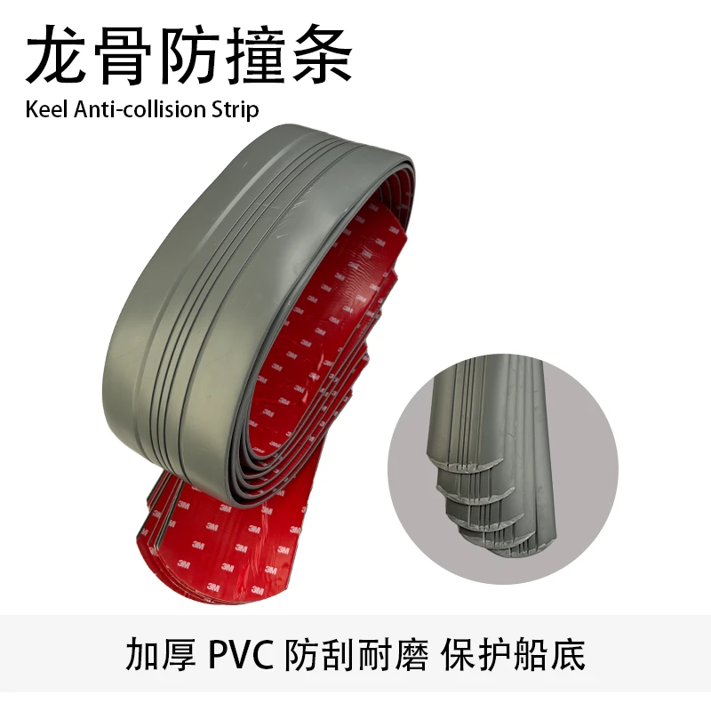 加厚防撞条路亚艇耐磨条龙骨防撞条加固抗撞超特厚船底部防撞船用