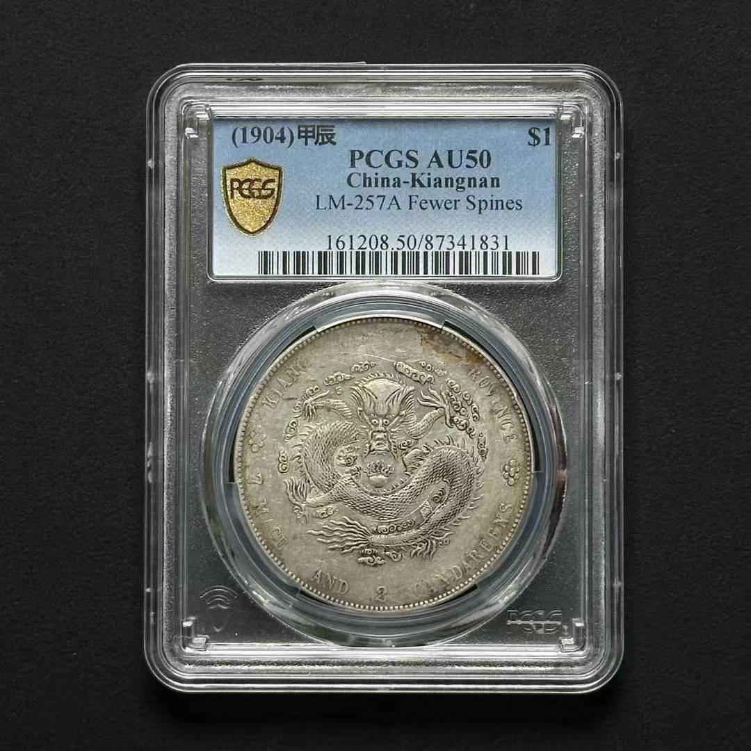 PCGS AU50江南省造光绪元宝甲辰  87341831 D