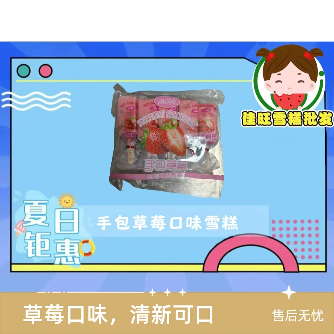 手包草莓雪糕(5支)