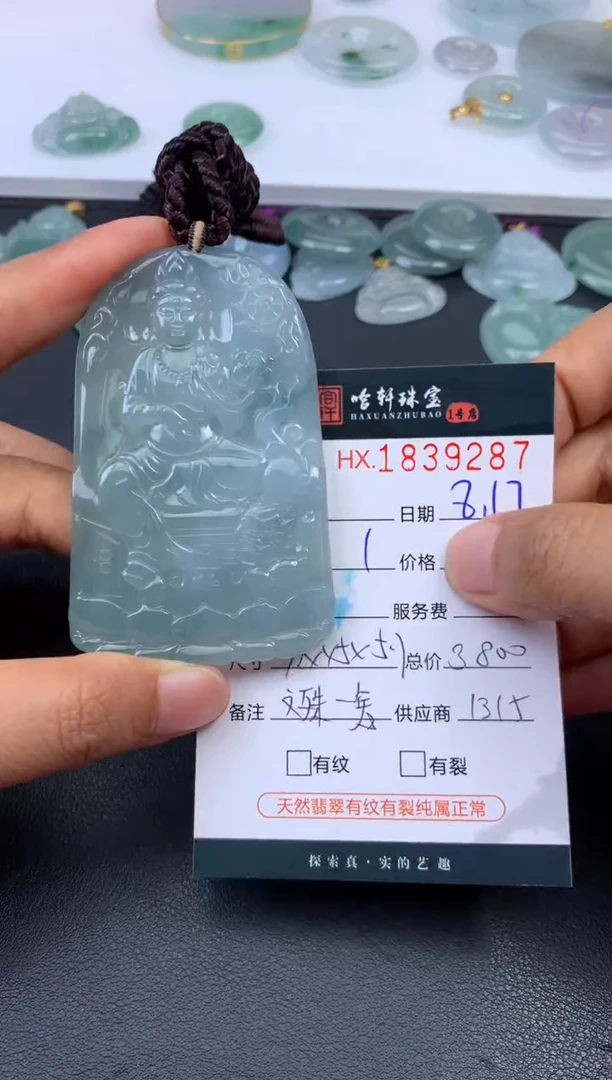 翡翠挂件未镶嵌哈轩 挂件1