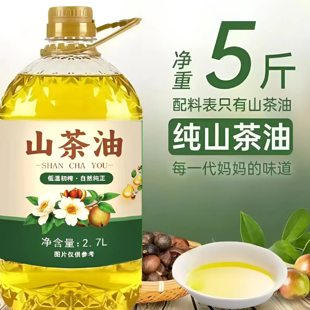 【限量补贴】0添加纯国标一级优质山茶籽油古法压榨家用食用油-1