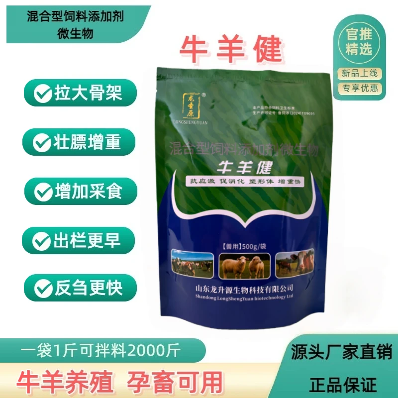 牛羊健牛羊养殖户专用拉大骨架追膘健胃诱食增食塑形体饲料添加剂