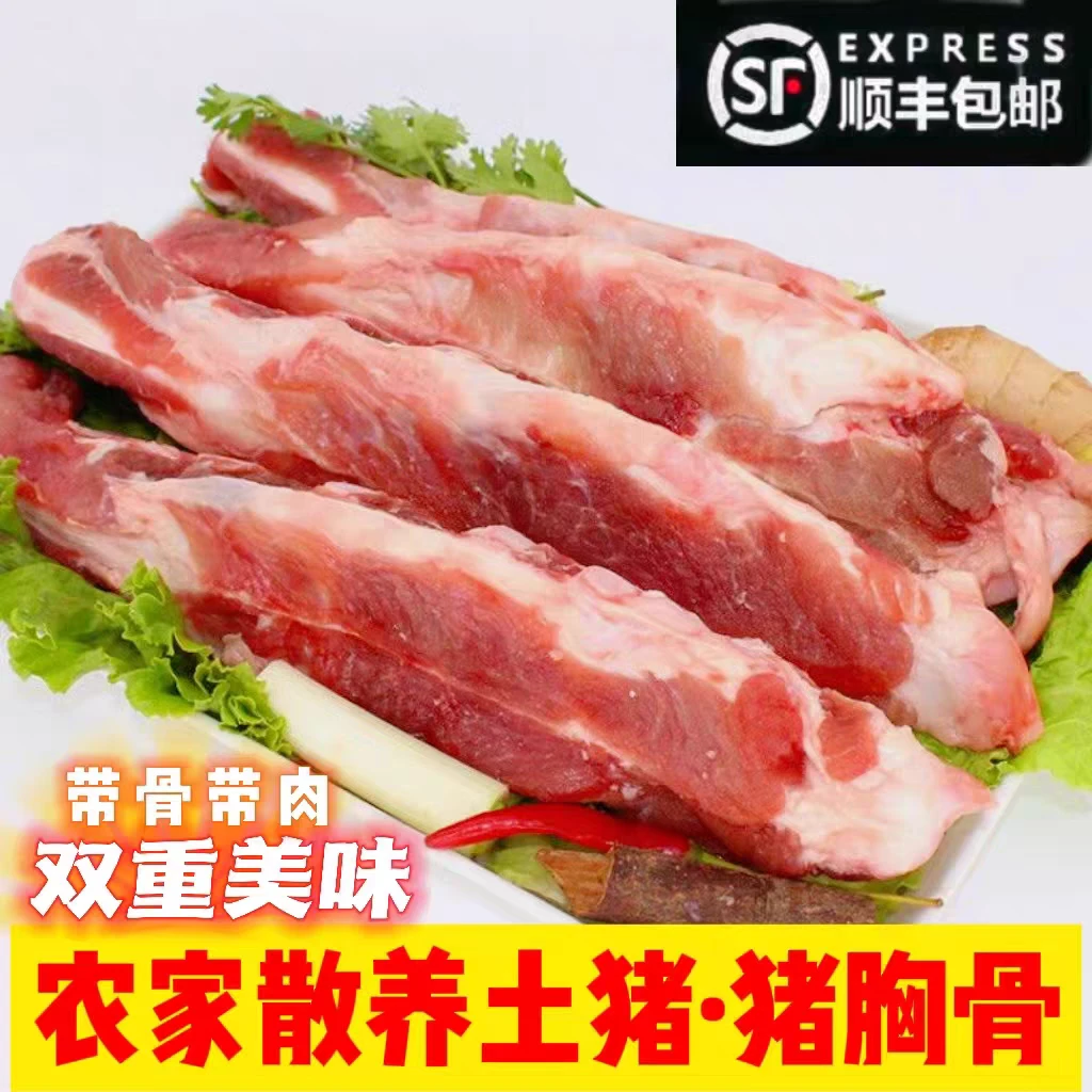 A(拍5斤送3斤)猪脆排  猪胸骨 红烧煲汤 带料包顺丰发货净重8斤
