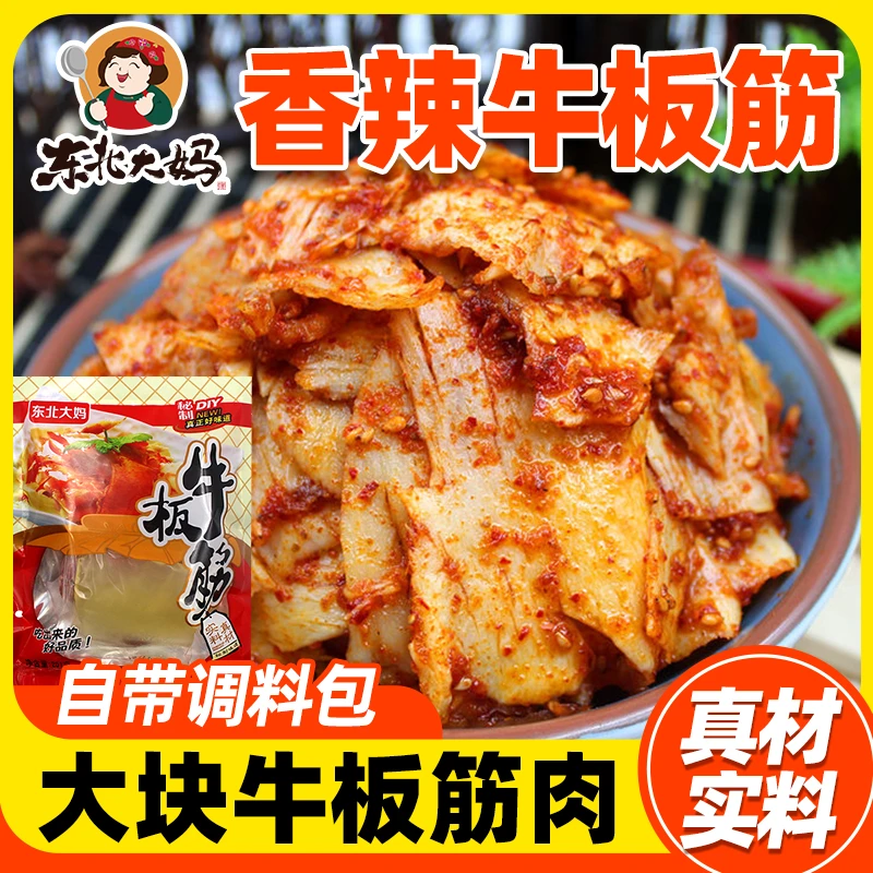自拌牛板筋251g延边风味东北大妈香辣牛板筋自带调料包半成品零食