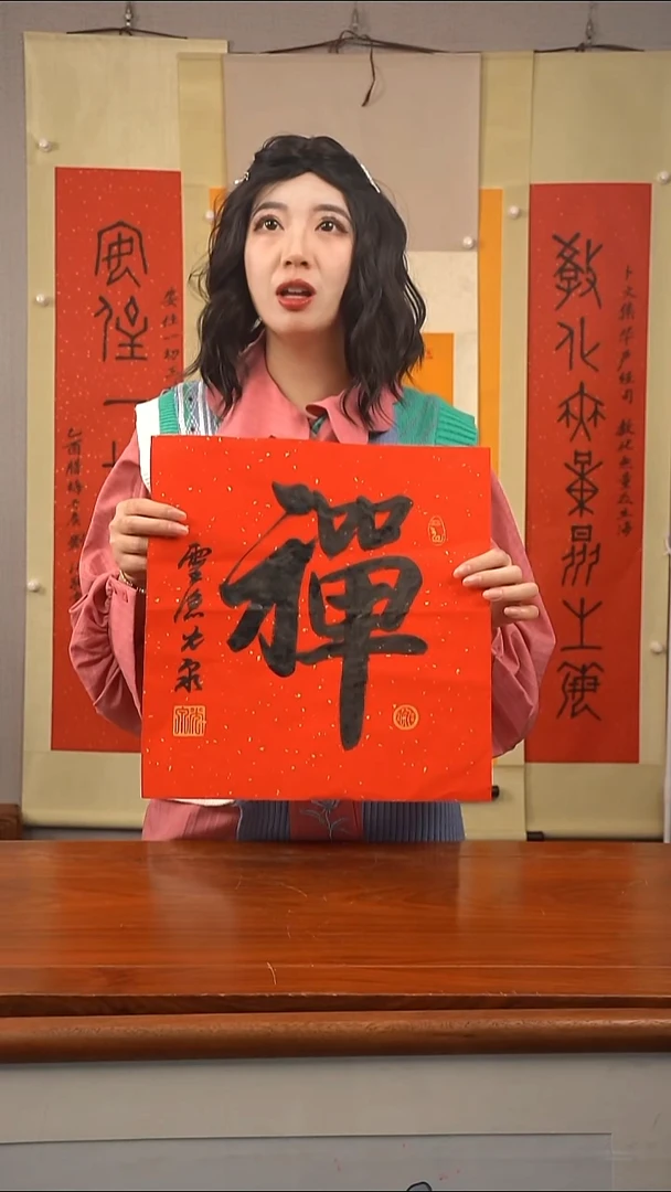 书法光泉长老 禅 已开价