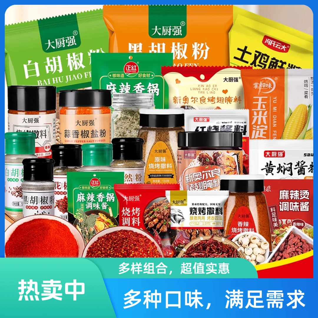 调料套装组合佐料大全胡椒粉全套调味品做饭炒菜厨房调味料