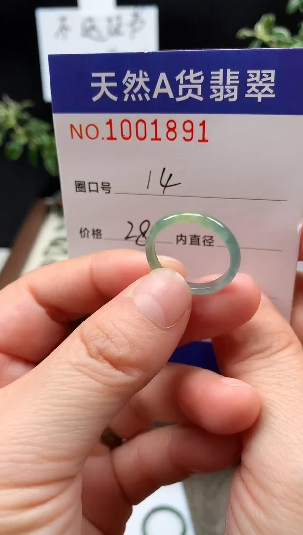 未镶嵌戒指翡翠14#