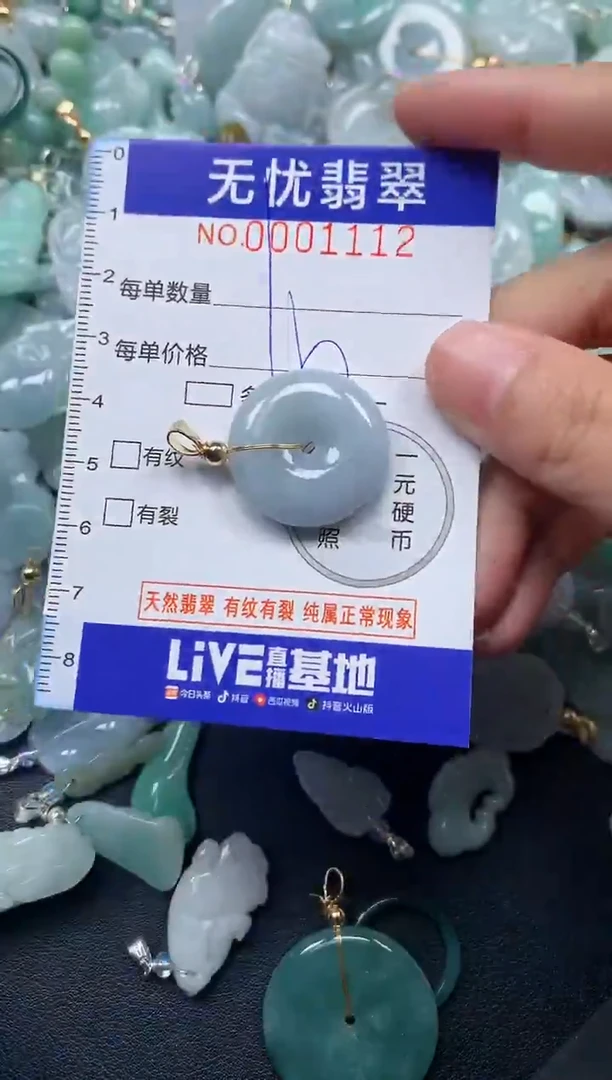 颈饰未镶嵌翡翠1112