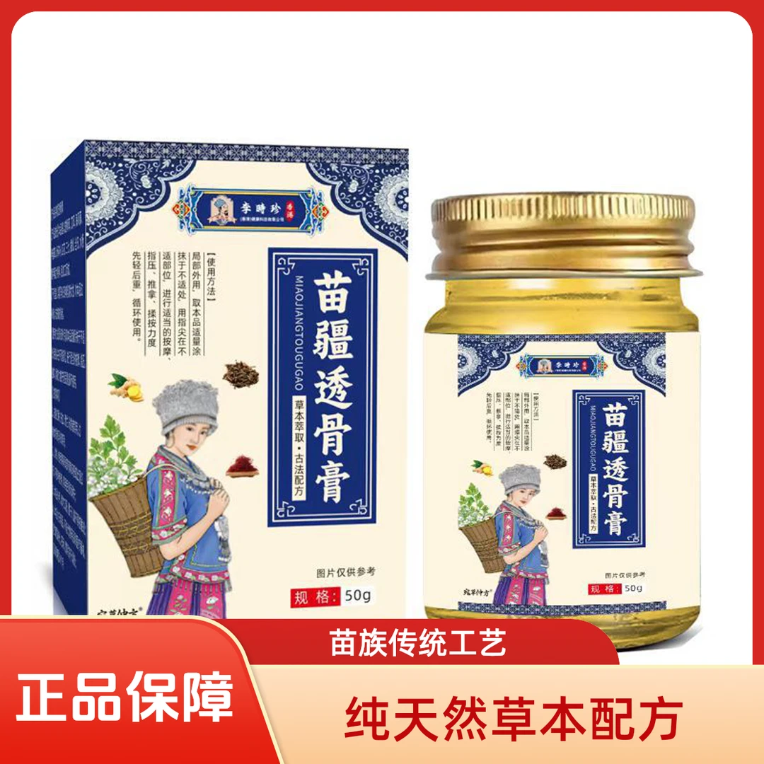 加强版苗疆透骨膏草本萃取古法配方全身可用
