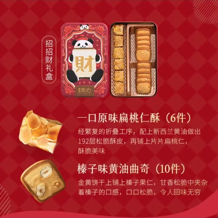 【保质期至25.9.21】香港点心 （招招财）糕点饼干礼盒126g*1盒