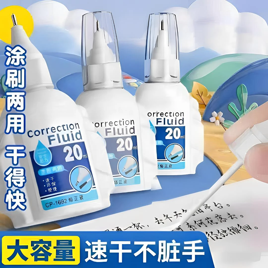 【大容量】学生专用修正液两用改正液修改笔去除消除错字笔迹涂改液