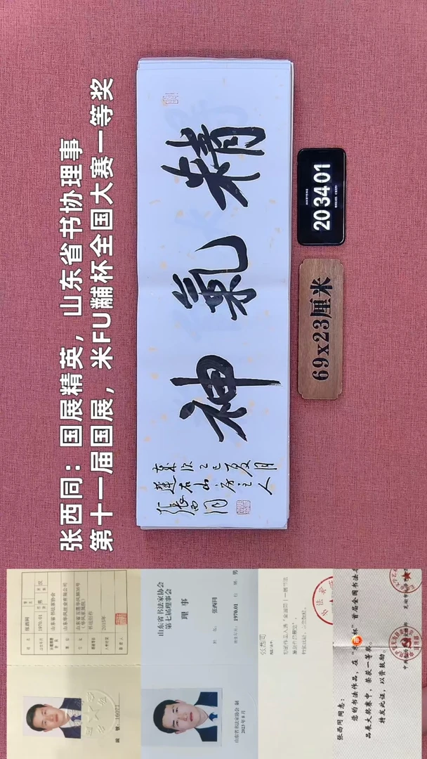 书法17    张老师书法作品