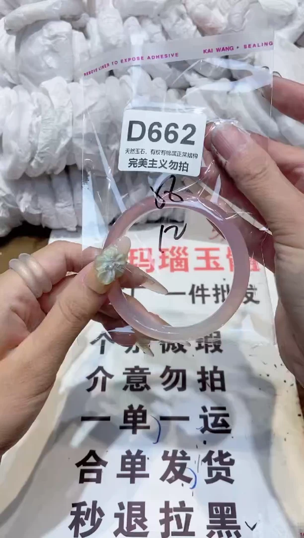 手镯玛瑙/玉髓未镶嵌58