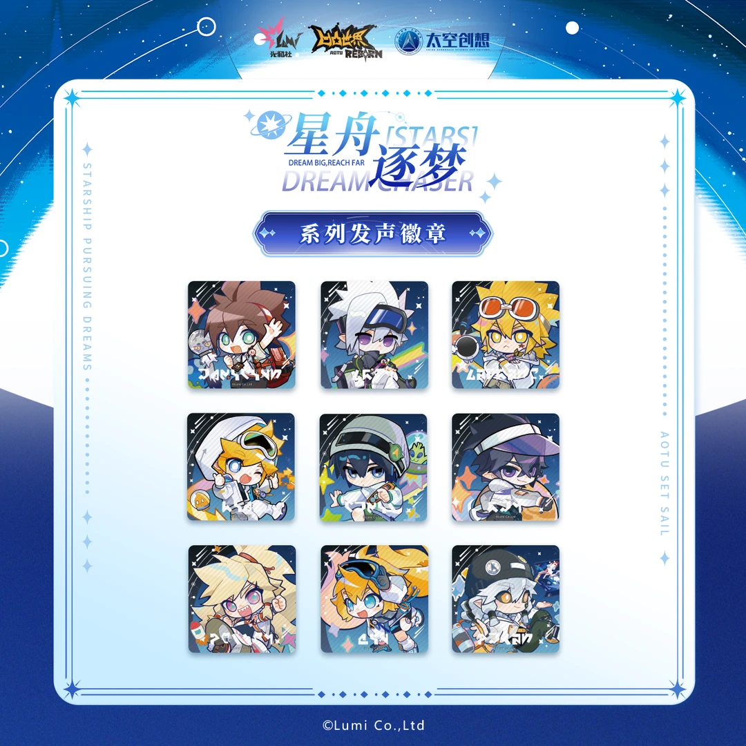 【凹凸世界x太空创想】星舟逐梦系列快闪余量掉落-发声徽章