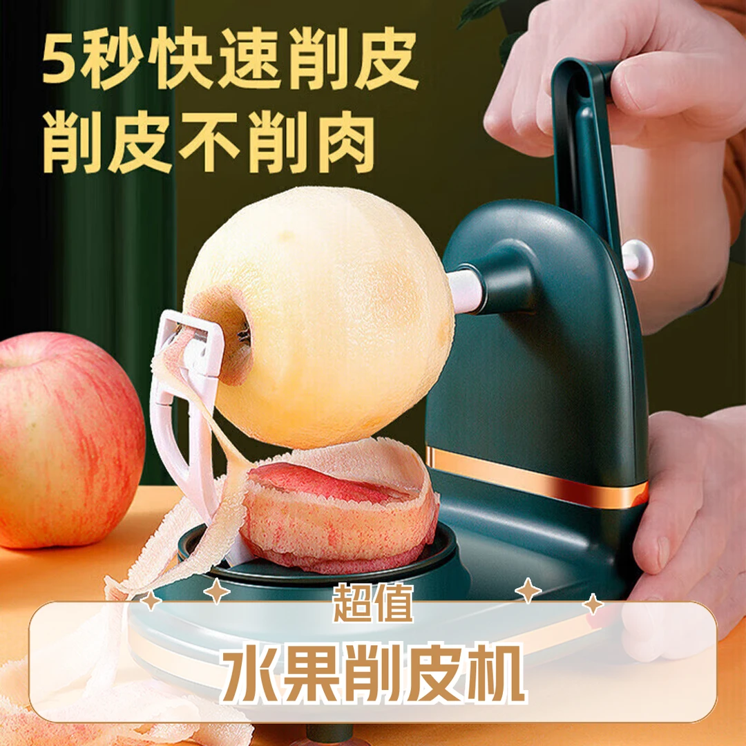 【5秒削皮】手摇削苹果神器家用手摇削皮器刮皮刀刨水果削皮机