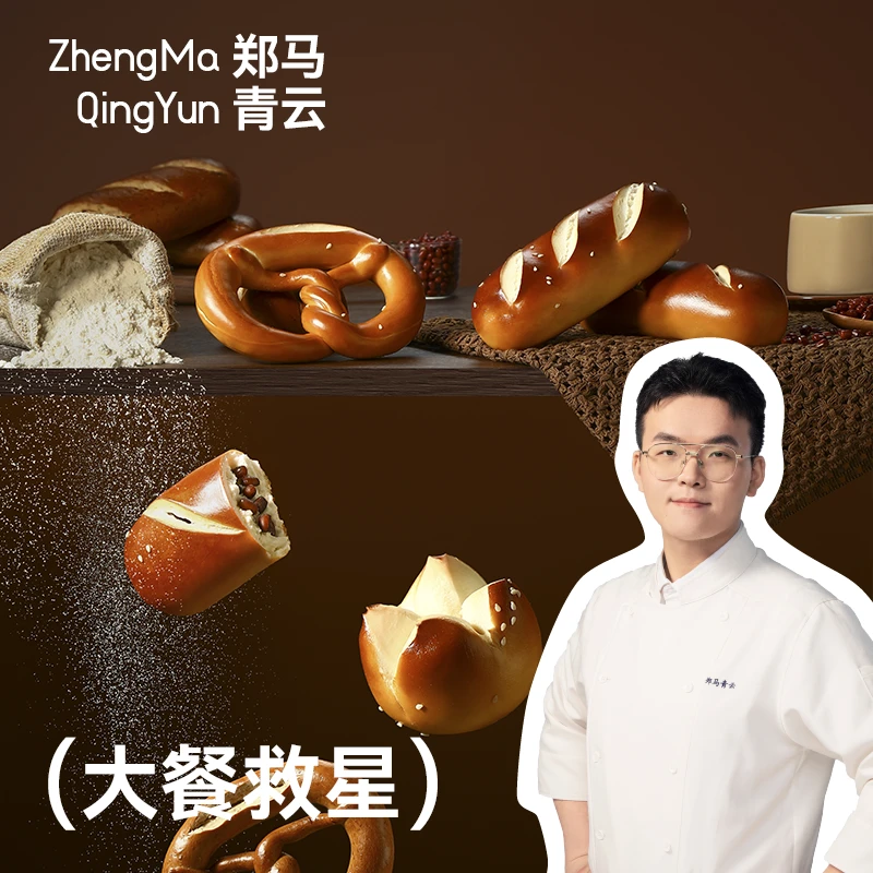 （大餐救星）顽皮小老板郑马青云碱水面包早餐面包无蔗糖无油健康