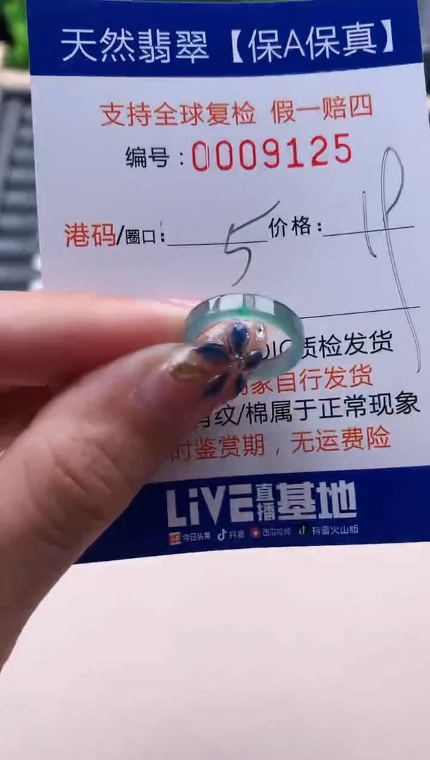 未镶嵌戒指翡翠9125