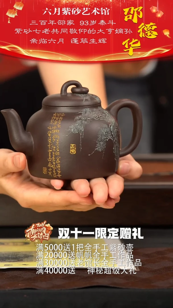 宜兴紫砂六月茶器