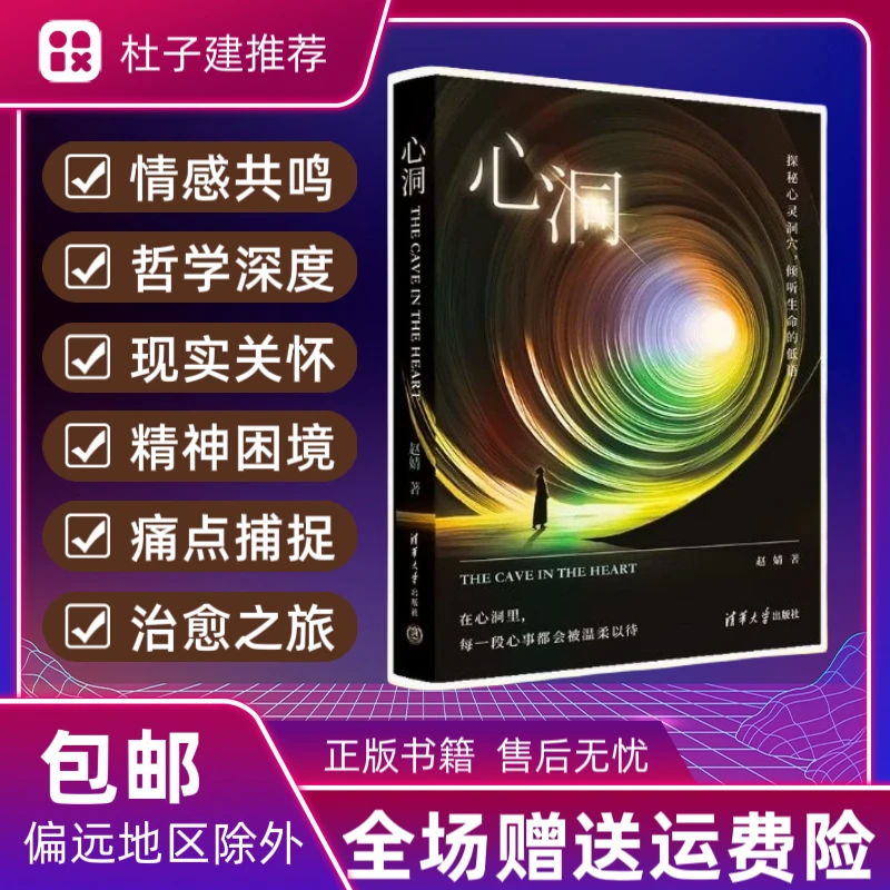 【书香似家】心洞  探秘心灵洞穴，倾听生命的低语