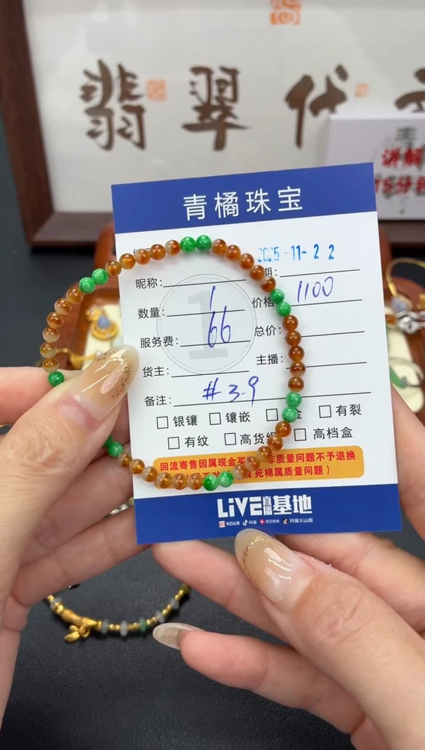 未镶嵌手链翡翠苹*?1122096