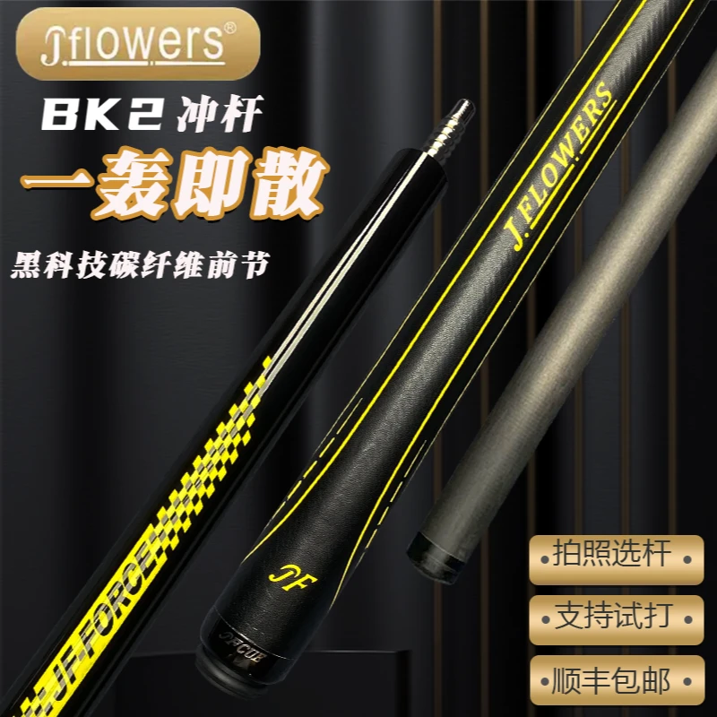 JF球杆JFLOWERS JF-BK2冲杆黑科技黑狂风职业冲杆
