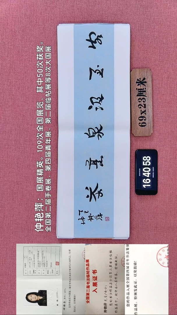 书法217    仲老师书法作品