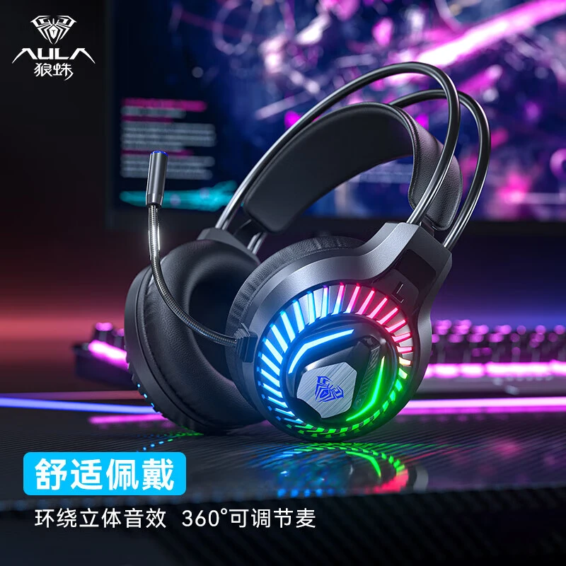 99新 AULA/狼蛛 电脑头戴式耳机 舒适重低音有线降噪听声辩位
