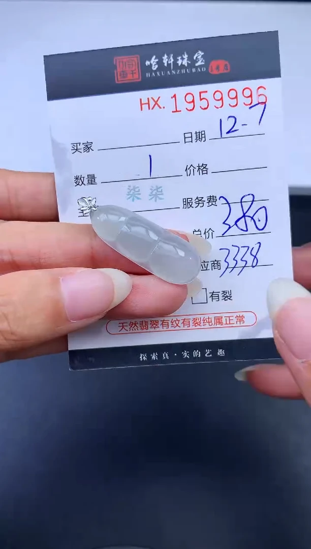 未镶嵌挂件翡翠哈轩 挂件1