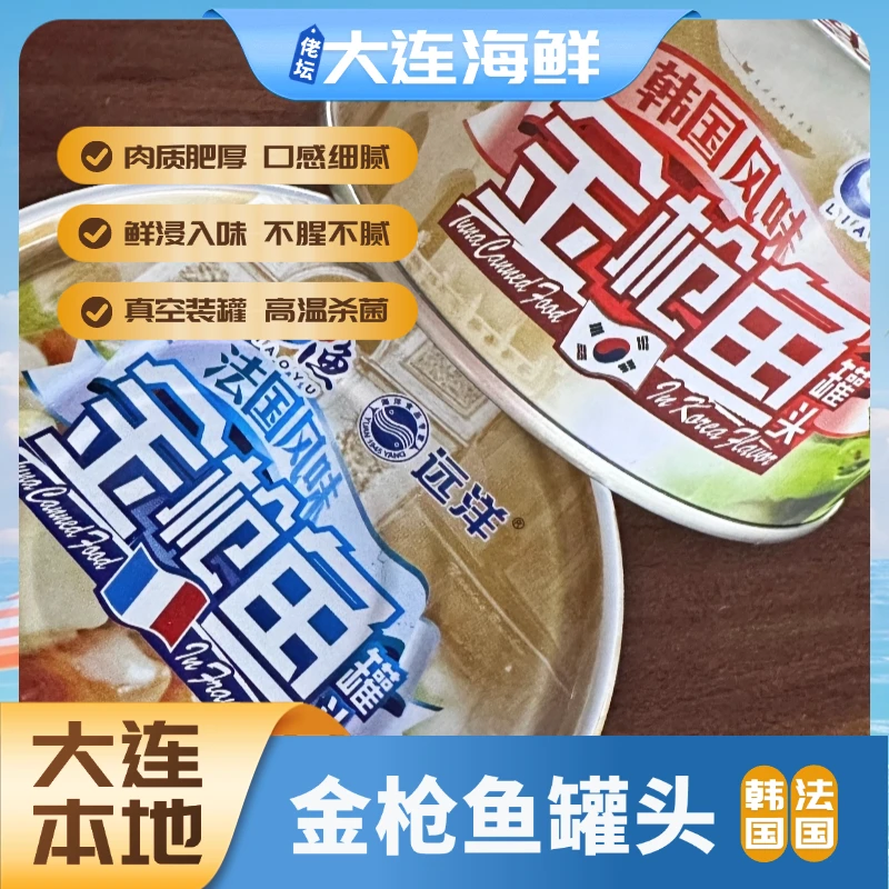 【佬坛密友】风味金枪鱼罐头
