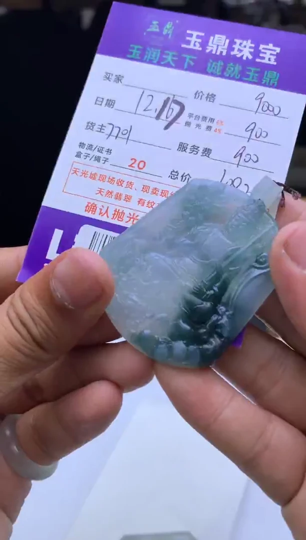 未镶嵌定制翡翠快****3  F0515065