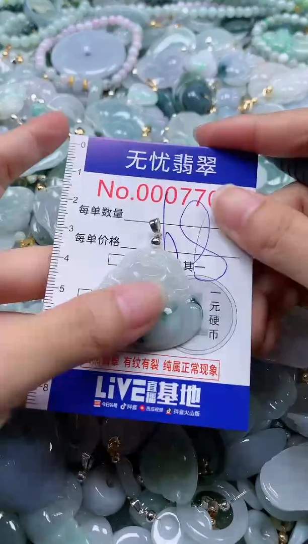 翡翠未镶嵌吊坠(不含链)7704