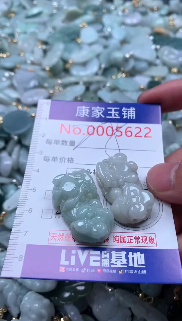 【闪购商品】翡翠吊坠(不含链)未镶嵌5622