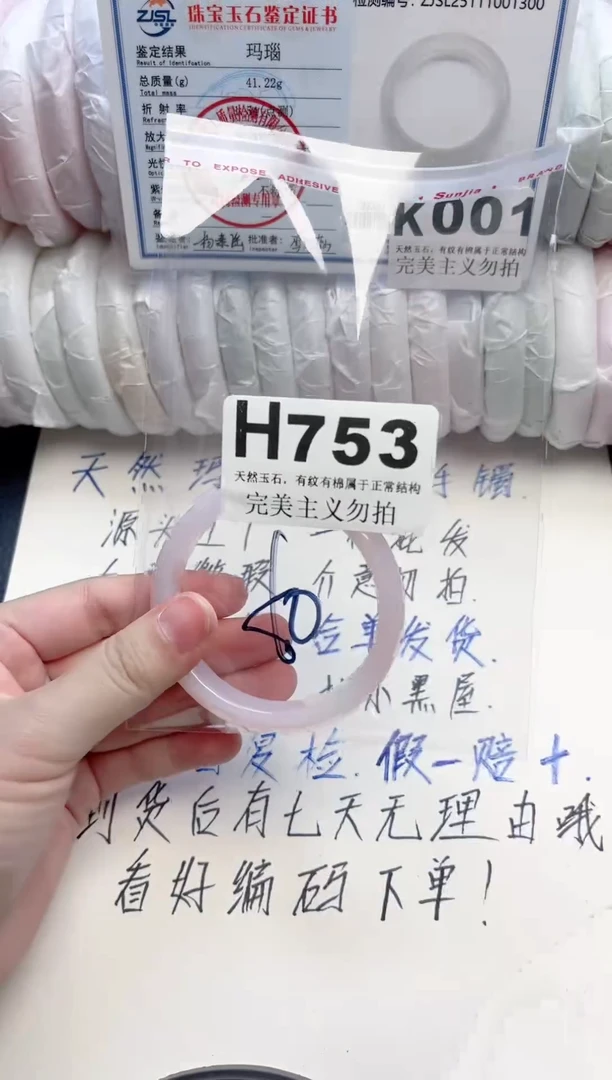 手镯玛瑙/玉髓未镶嵌753