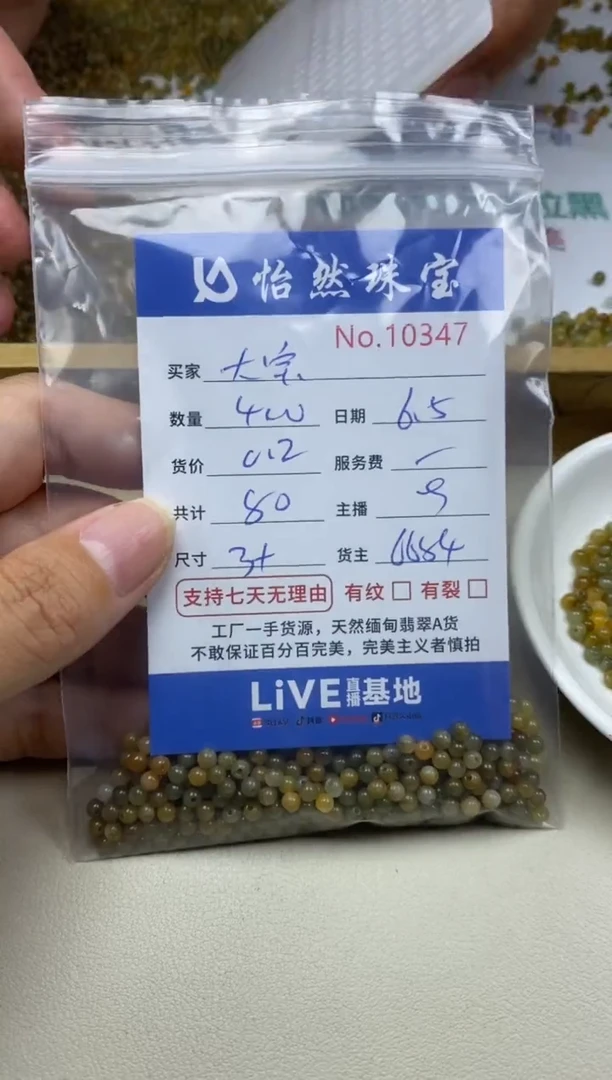 未镶嵌手串翡翠单：10347