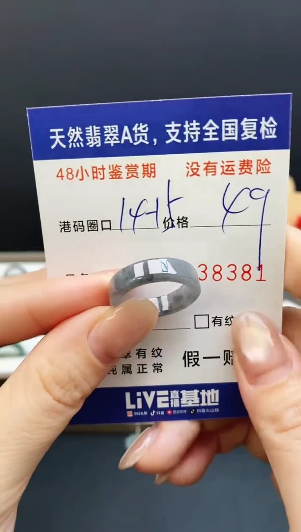 未镶嵌戒指翡翠8381