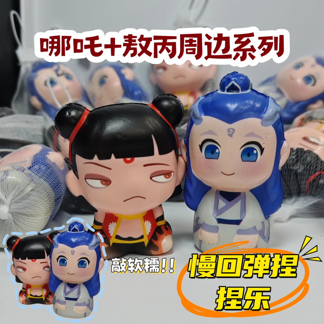 ZB混装儿童哪吒敖丙捏捏玩具手办玩具人偶玩偶儿童可爱娃娃