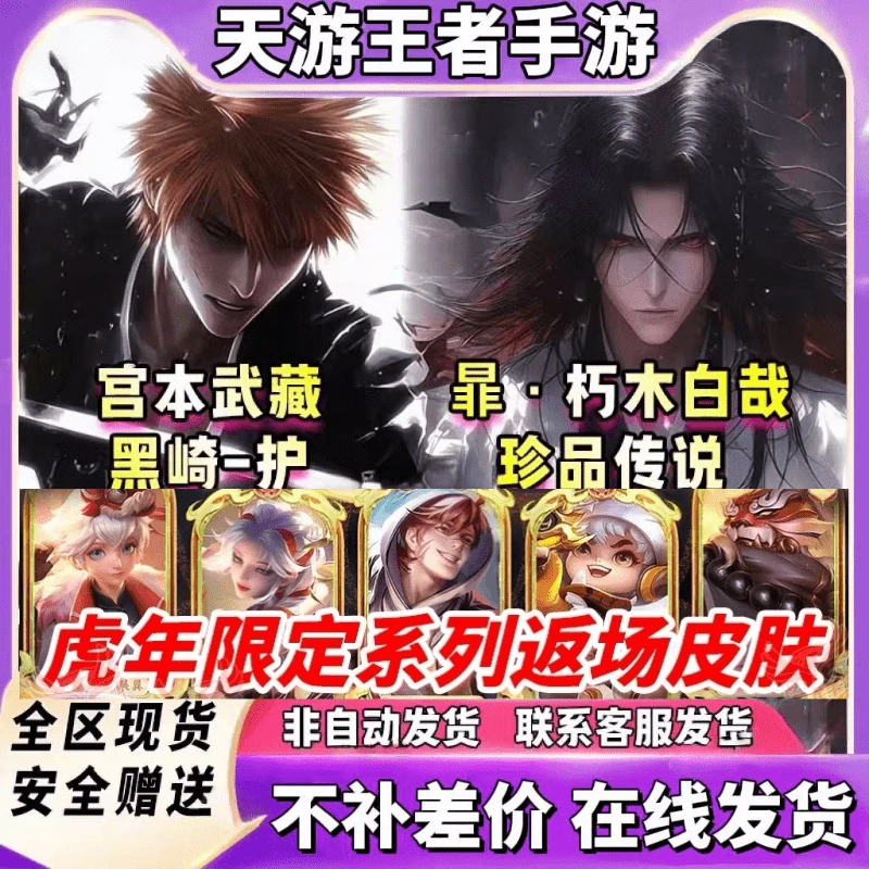王者送荣耀皮肤虎年限定赞萌露比联动狸尾假日天幕