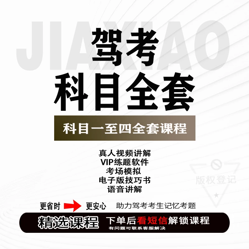 【不发快递】2025新规电子版软件+真人视频讲解+考试题库+技巧口诀