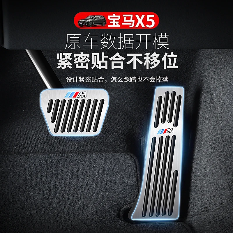 适用宝马X5L油门踏板刹车休息区铝合金防滑板X5宝马5系必备用品