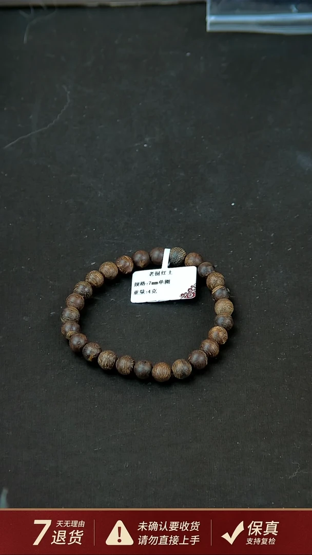 【闪购商品】沉香手串老挝红土沉香4克7mm手串单圈