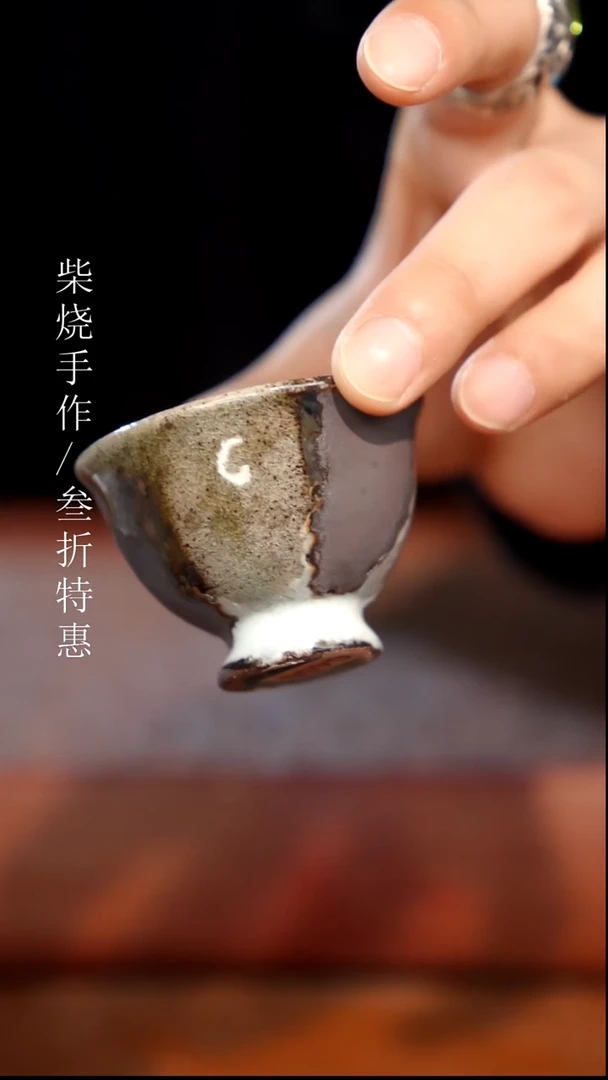 陶瓷奢瓷/瑞寅柴烧茶器（杯子）0623