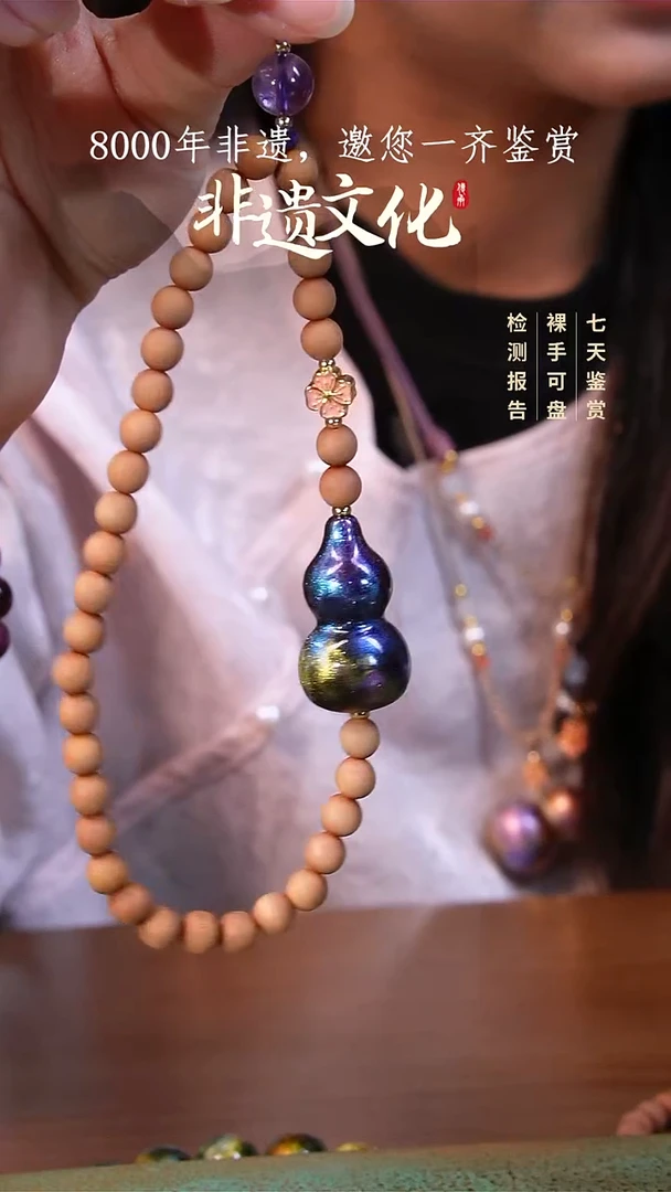 彩云砂星晨瑶光葫芦手机链