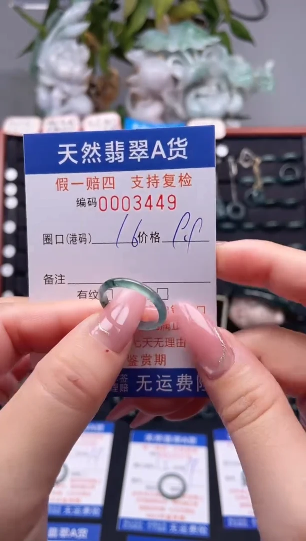 未镶嵌戒指翡翠16*3449