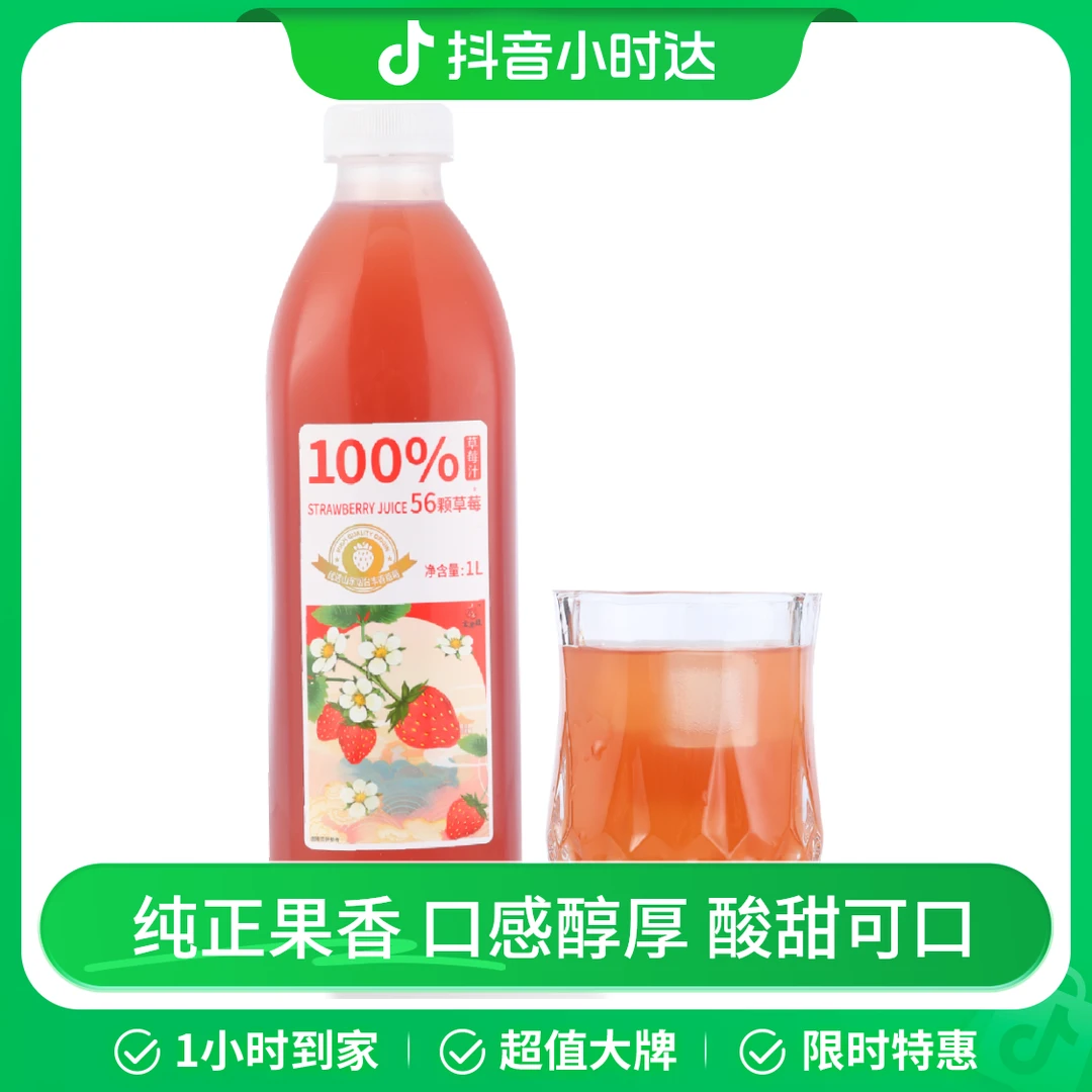 100%草莓汁 1L