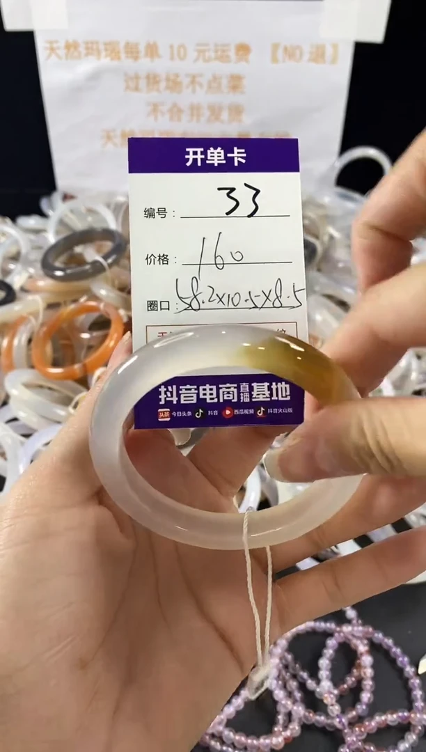 玛瑙/玉髓手镯未镶嵌33
