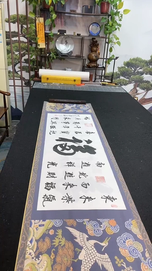 书法福